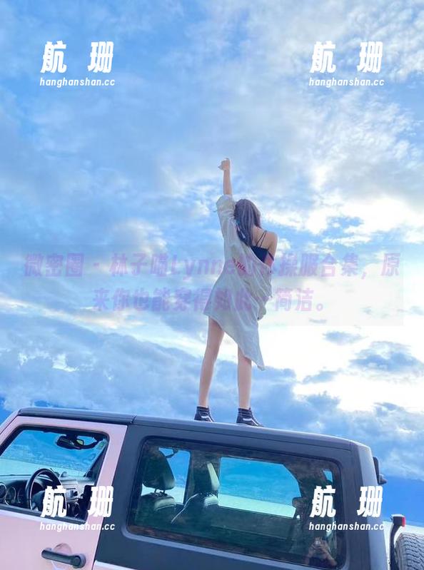 微密圈 - 林子喵Lynne的体操服合集，原来你也能穿得如此…简洁。