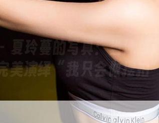 爱尤物 - 夏玲蔓的写真：当泳装遇到沙滩，完美演绎“我只会做摆拍”！