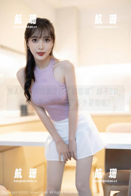 秀人网 - 用短裤诠释“奶喵喵”的不3D，高清图册一共记录了多少姿势呢？