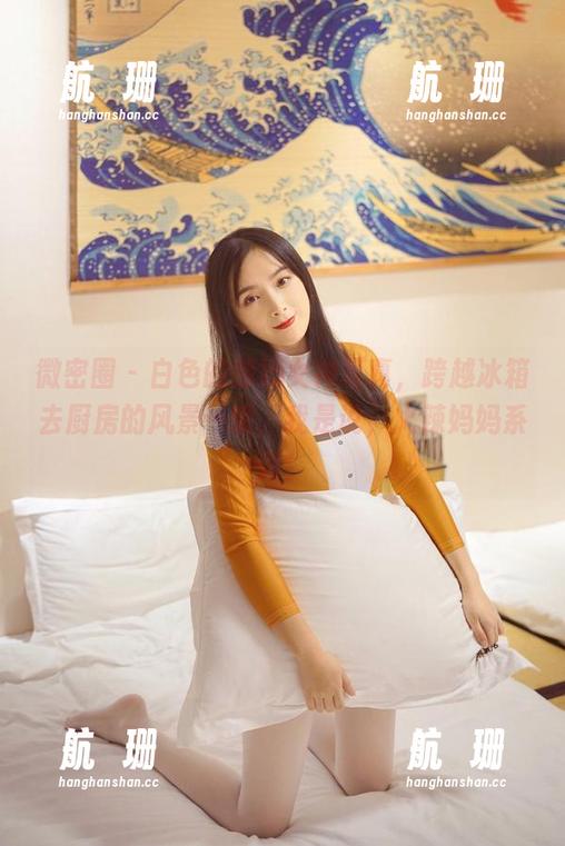 微密圈 - 白色的辣妈女神写真，跨越冰箱去厨房的风景…哦，我是说，火辣妈妈系列！